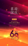 国庆 国庆舞台背景 国庆晚会背