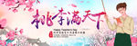 桃李满天下 教师节 教诲如春风