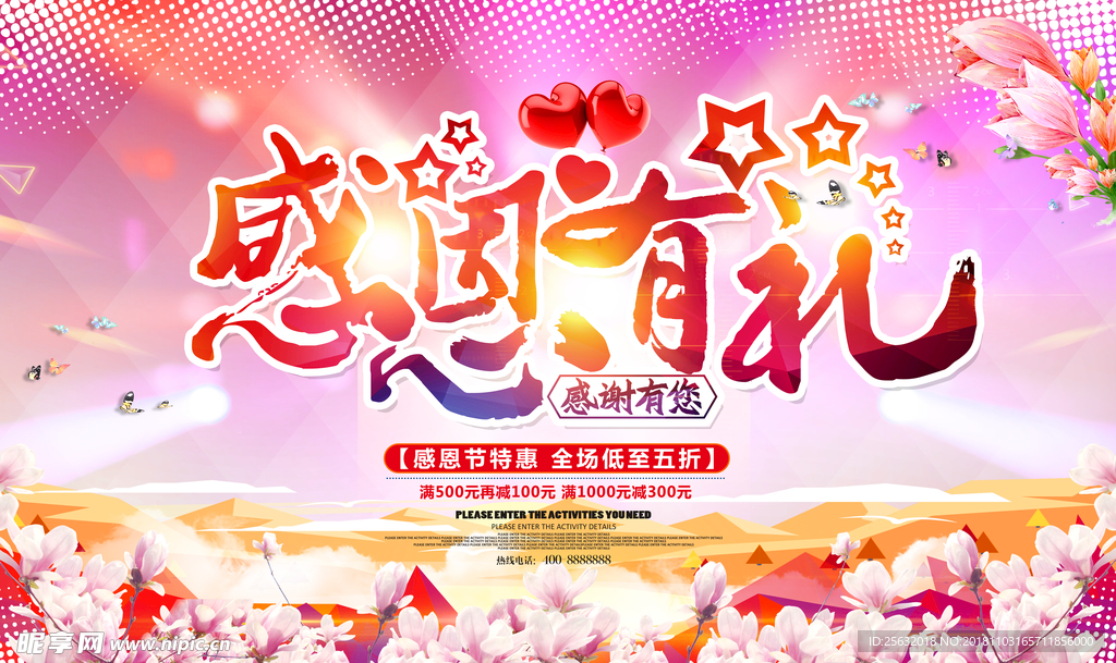 感恩节 感恩 感恩海报 感恩促