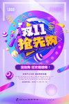 双十一