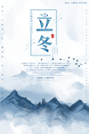 立冬