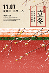 立冬