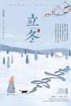 立冬