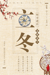 立冬