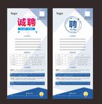 招聘展架
