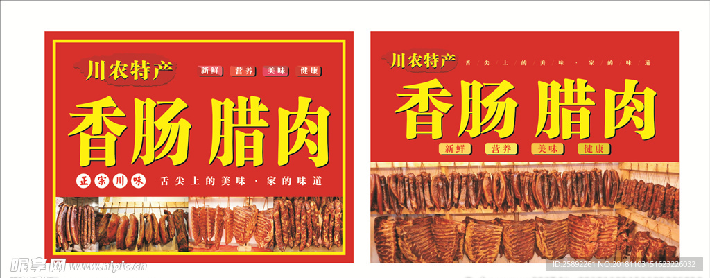 香肠腊肉