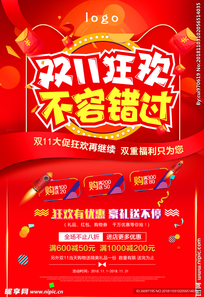 双11狂欢购