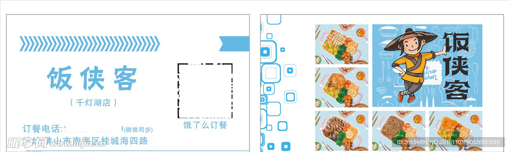 饭侠客名片