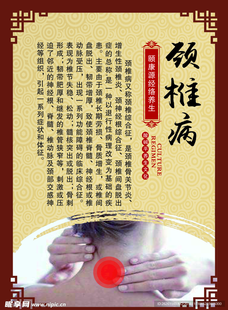 颈椎病