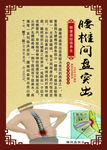 腰间盘