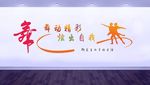 舞蹈室 雕刻墙  UV