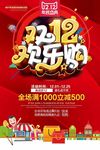 双12海报素材