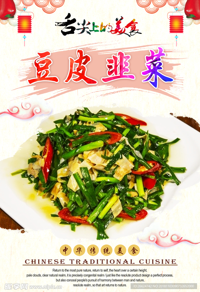 豆皮炒韭菜