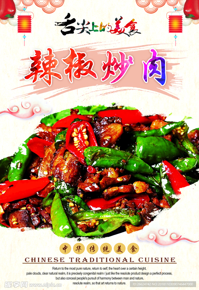 尖椒炒肉