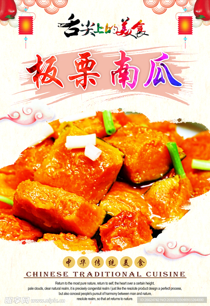 板栗南瓜