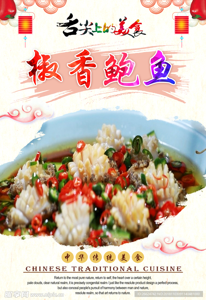椒香鲍鱼