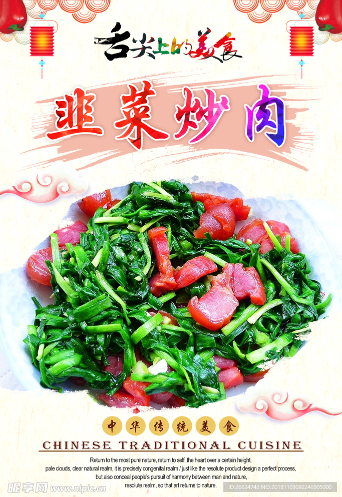 韭菜炒肉