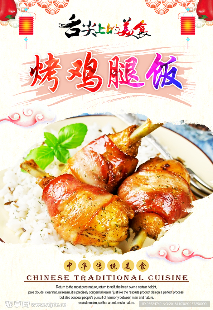 烤鸡腿饭