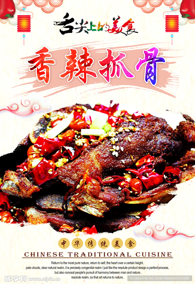 香辣抓骨