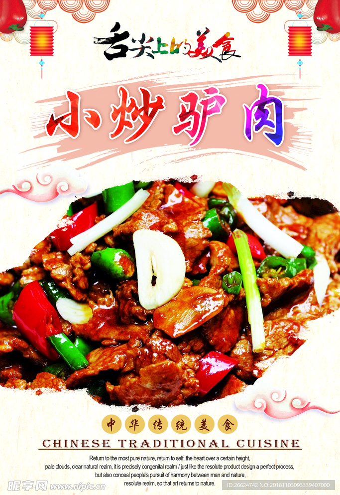 小炒驴肉