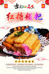 红糖糍粑