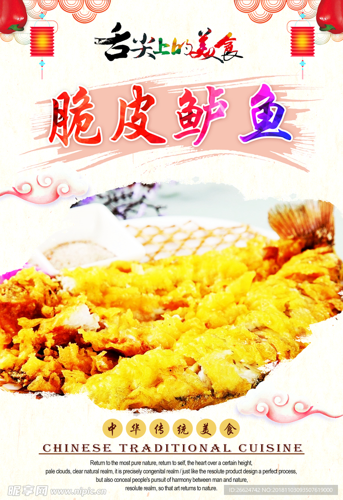 脆皮鲈鱼