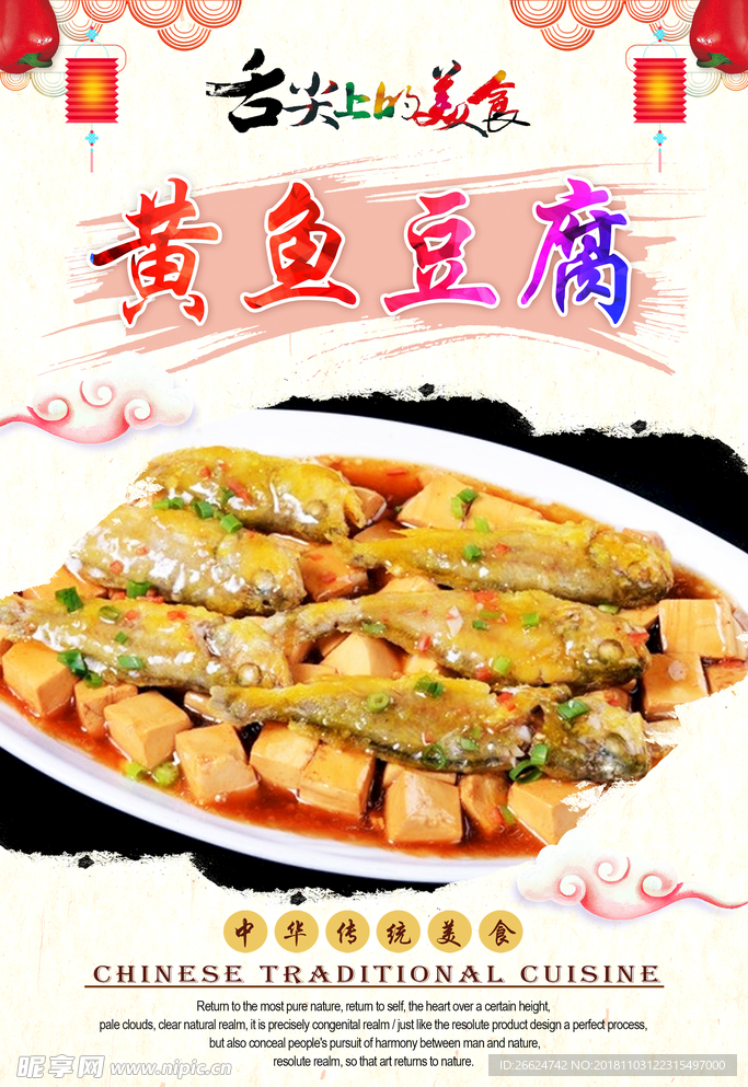 黄鱼豆腐