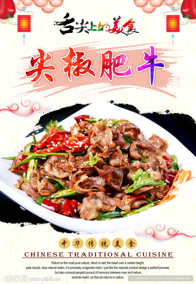 尖椒肥牛