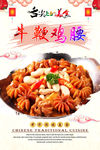 牛鞭鸡腰