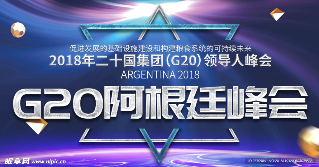 G20峰会科技展板设计