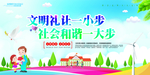 文明礼让一小步社会和谐一大步