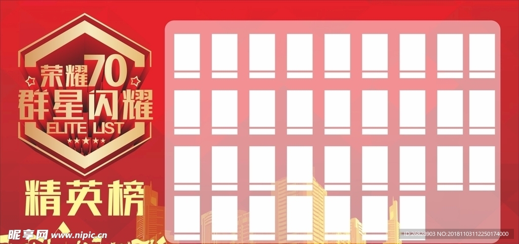 精英榜
