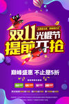 双十一