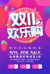 双十一