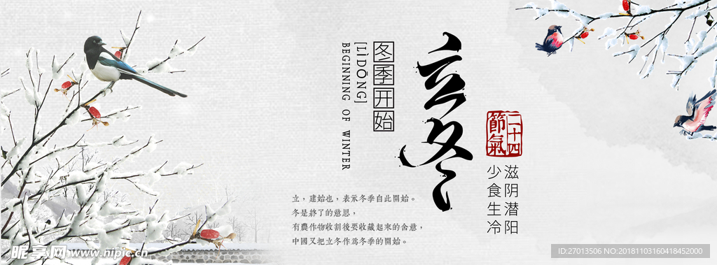 立冬