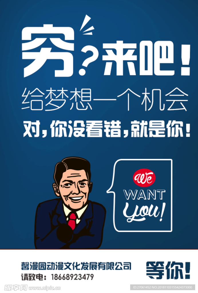 招聘海报