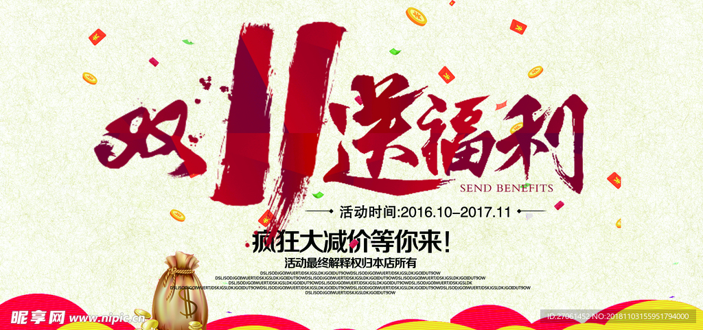 双十一送福利