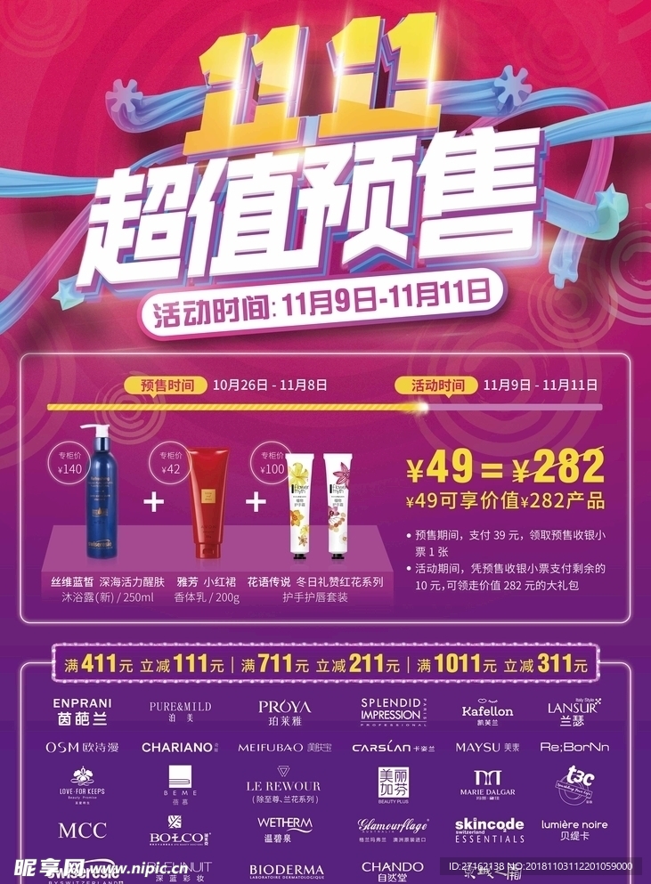 双十一宣传单