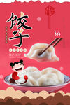 饺子海报