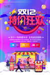 双12狂欢