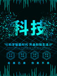 科技海报