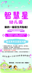 幼儿园招生展架