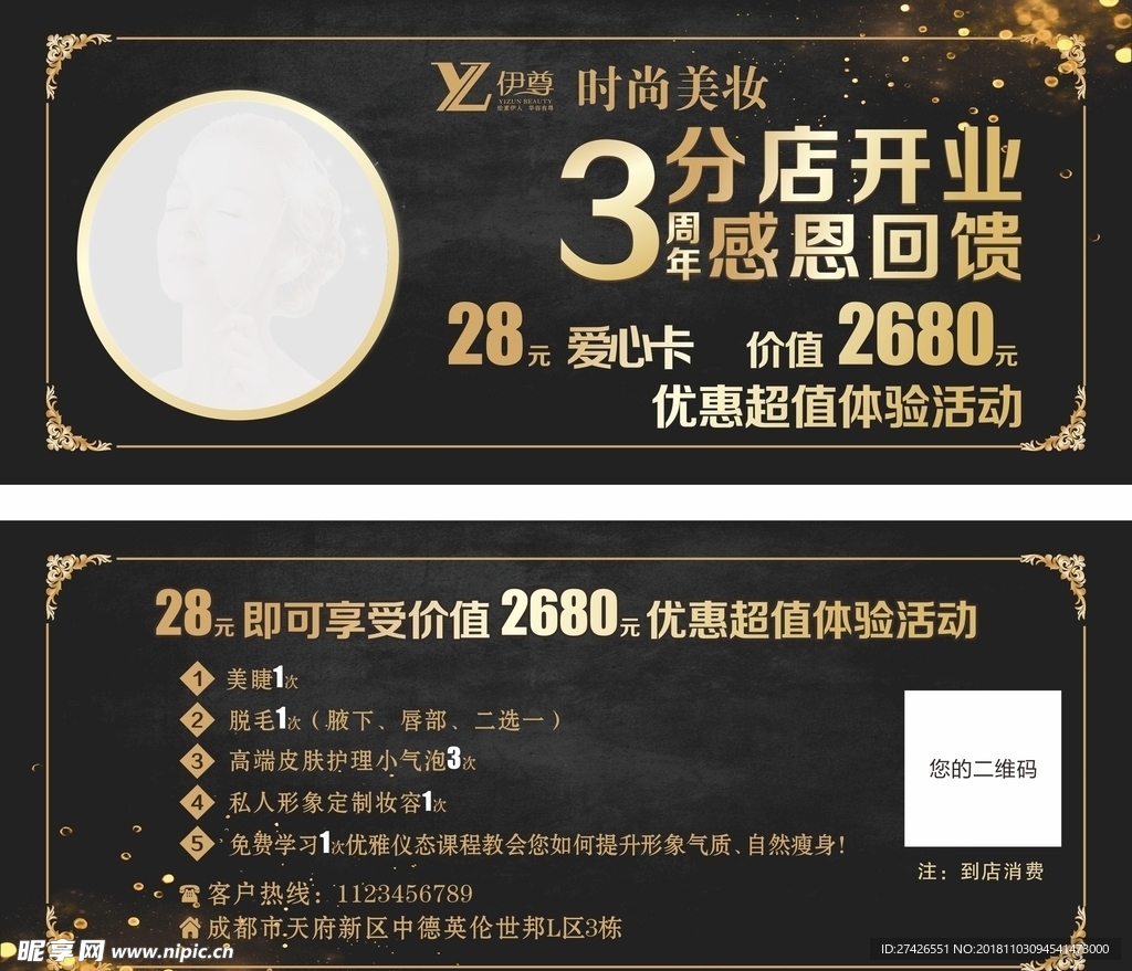 美容券