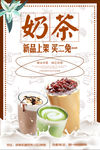 奶茶冰淇淋海报