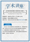 学术讲座海报