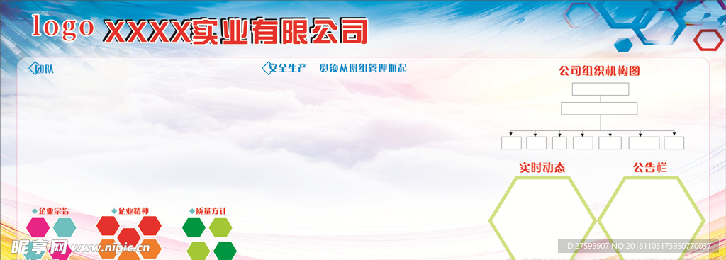 公司宣传栏
