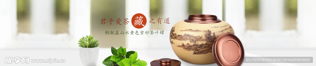 茶罐banner