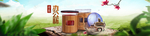 茶具banner