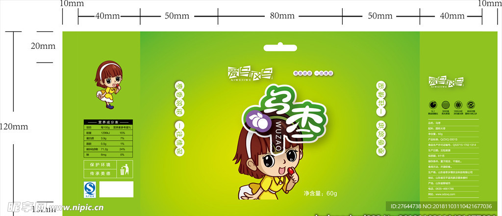 乌枣袋子