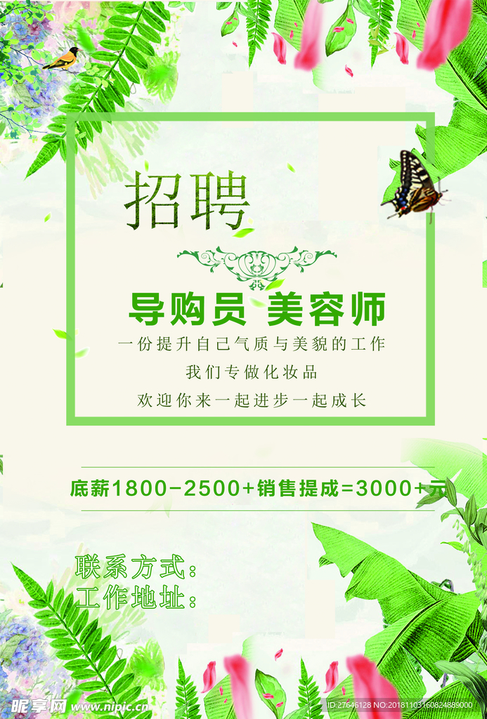 招聘